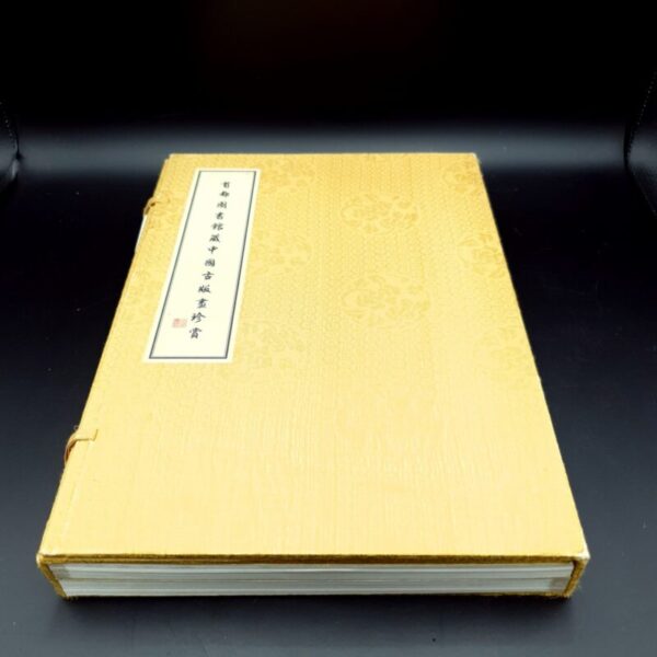 Treasures of Ancient Chinese Woodblock limited edition Wenwu Press book with silk-covered presentation
